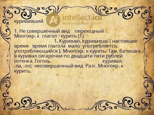куривавший