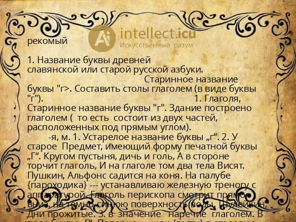 рекомый
