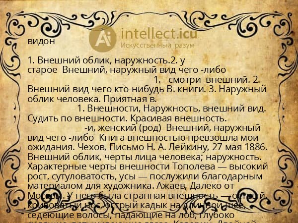 видон