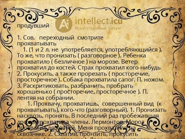 продувший