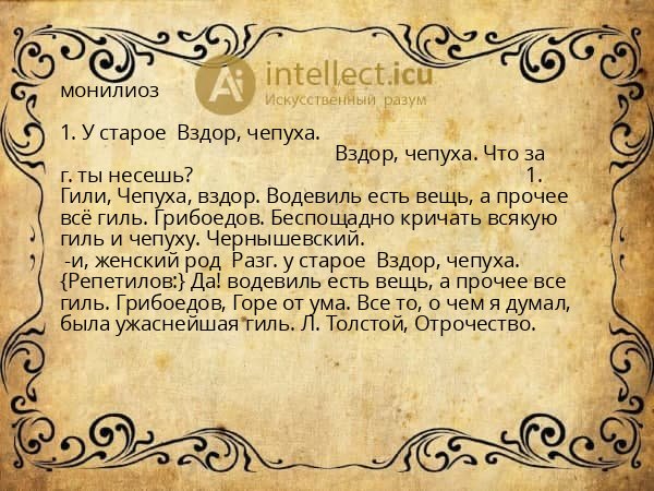 монилиоз