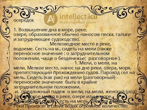 осередок