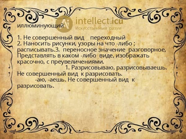 иллюминующий