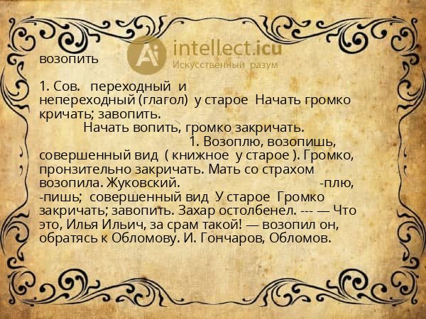 возопить