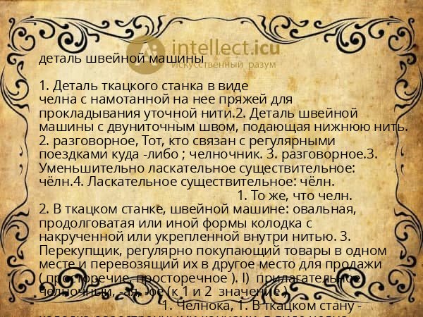 деталь швейной машины