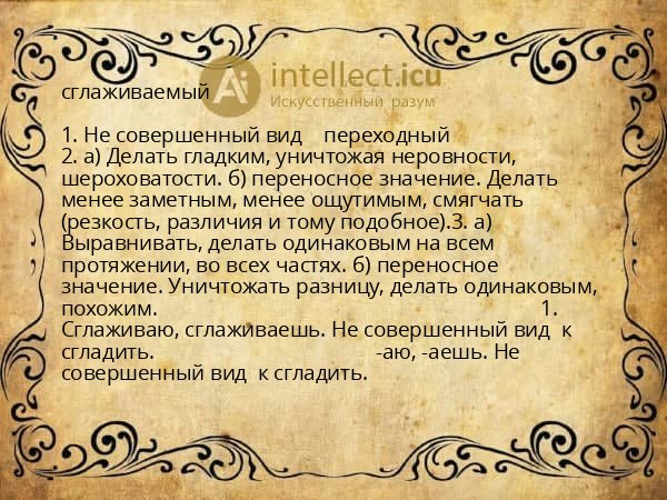 сглаживаемый