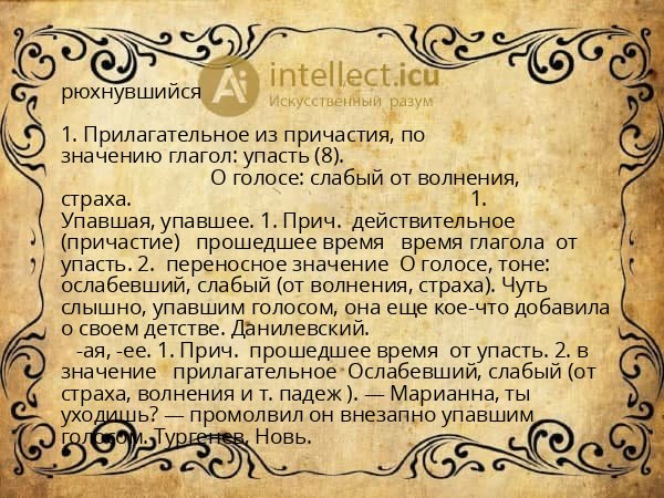 рюхнувшийся