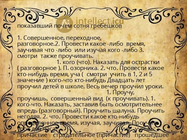 показавший почем сотня гребешков