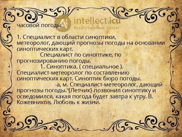 часовой погоды