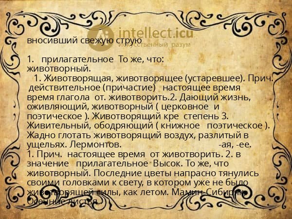 вносивший свежую струю