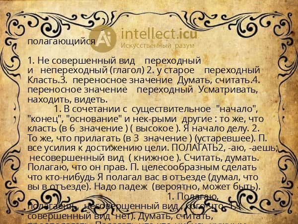 полагающийся