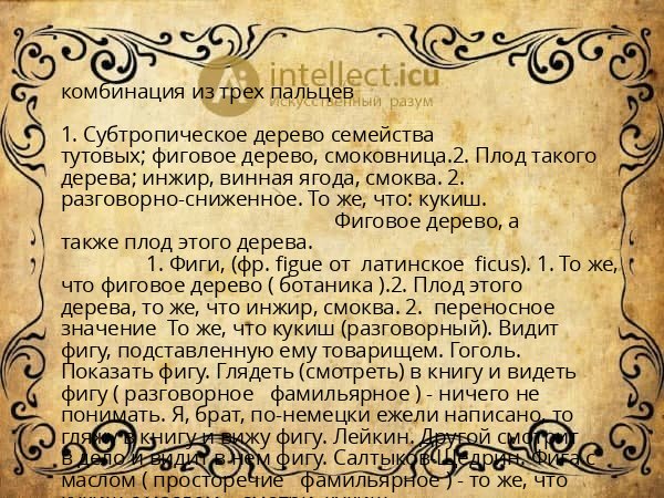 комбинация из трех пальцев