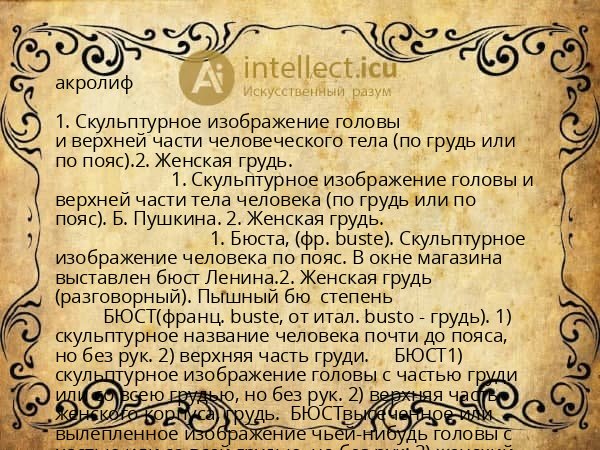 акролиф