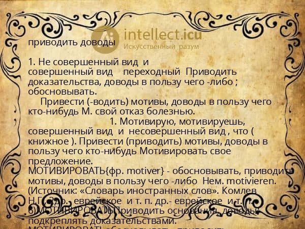 приводить доводы