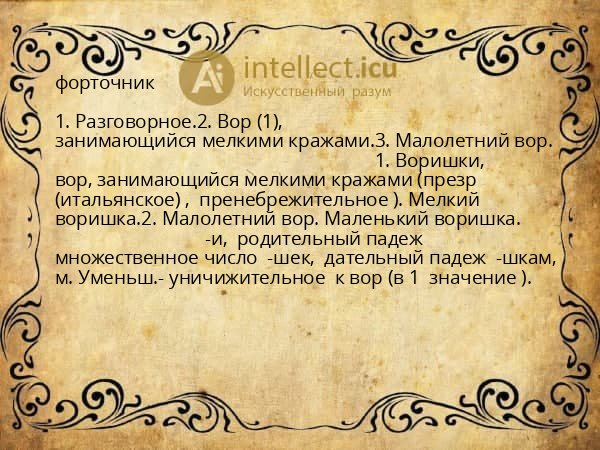форточник