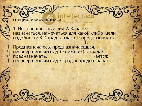 специализирующийся