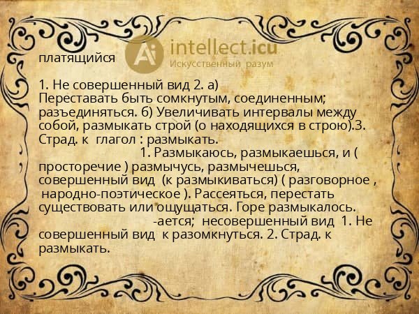 платящийся