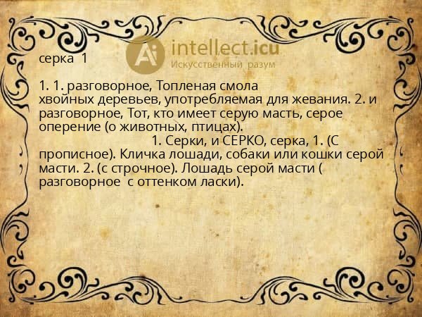 серка 1