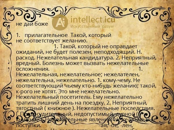 не дай боже
