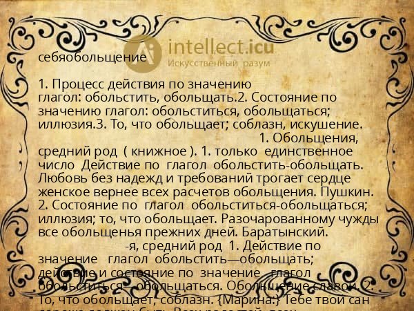 себяобольщение