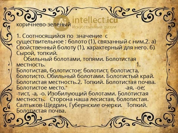 коричнево-зеленый