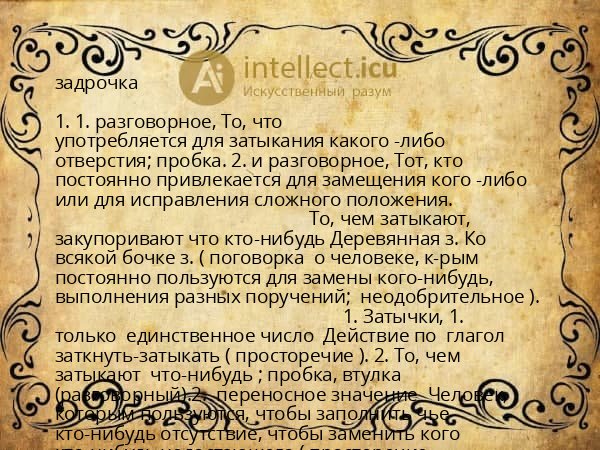 задрочка