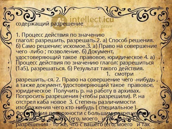 содержащий разрешение