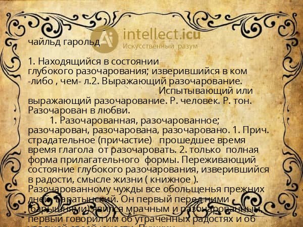 чайльд гарольд