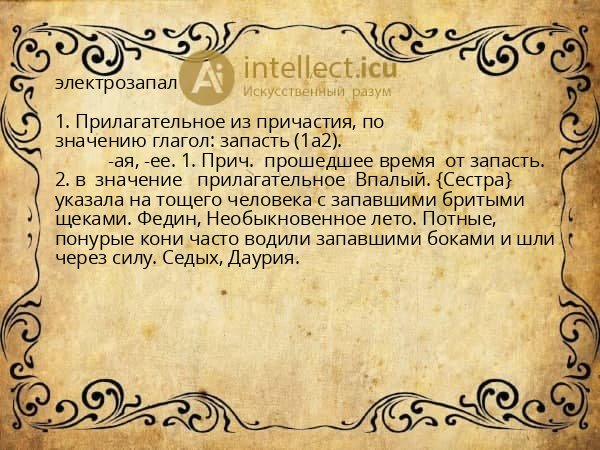 электрозапал