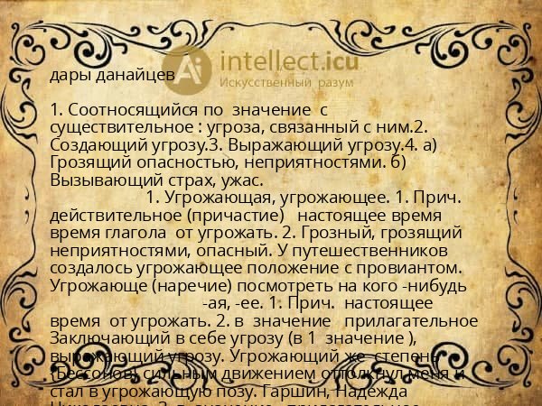 дары данайцев