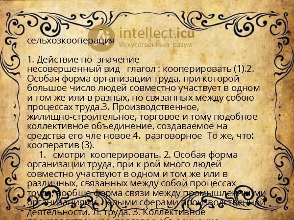 сельхозкооперация