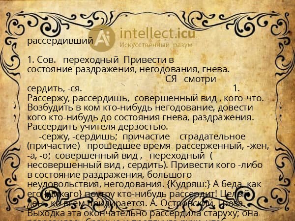 рассердивший