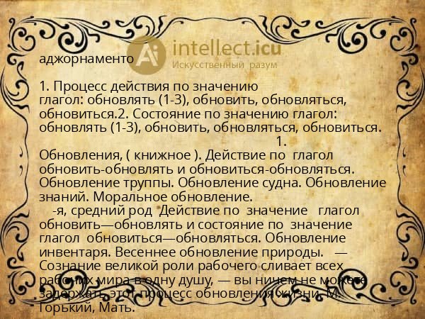 аджорнаменто