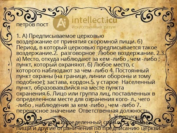 петров пост