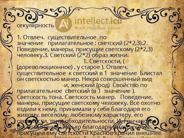 секулярность
