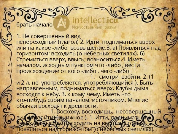 брать начало