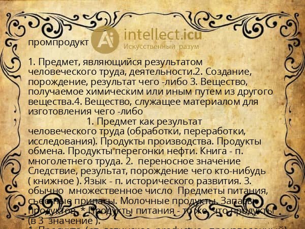 промпродукт
