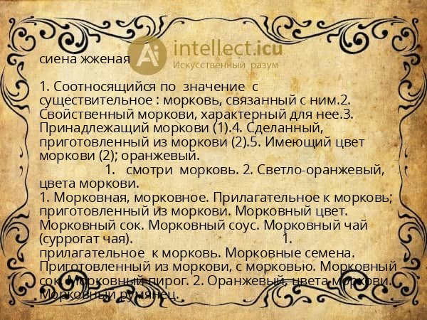 сиена жженая