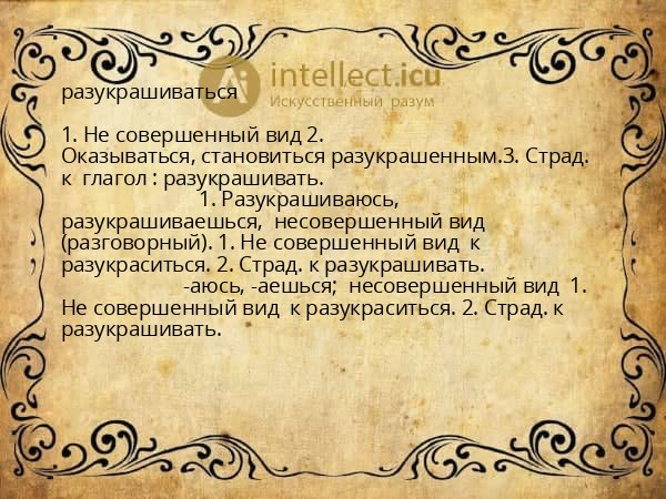 разукрашиваться
