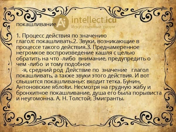 покашливание