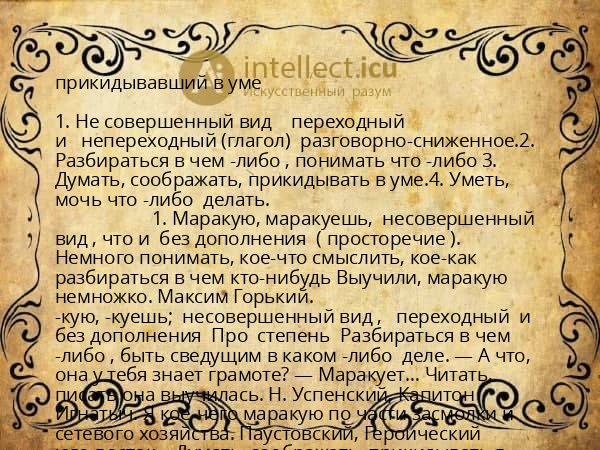 прикидывавший в уме