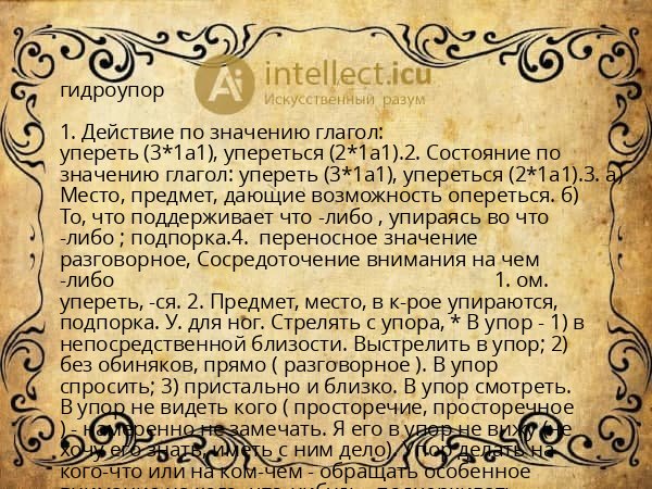 гидроупор