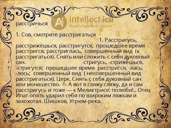 расстричься