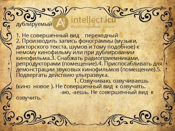 дублируемый