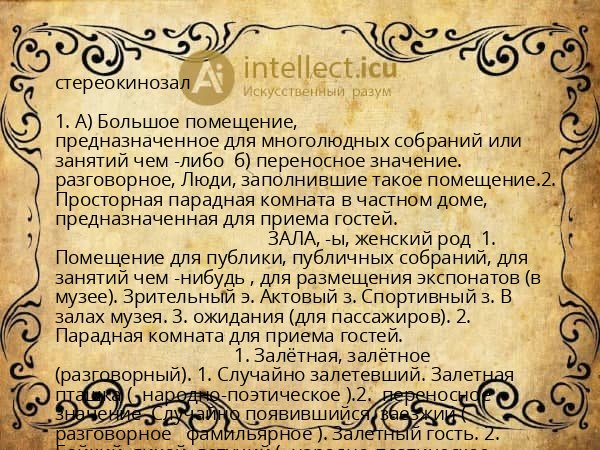 стереокинозал