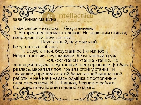 заведенная машина