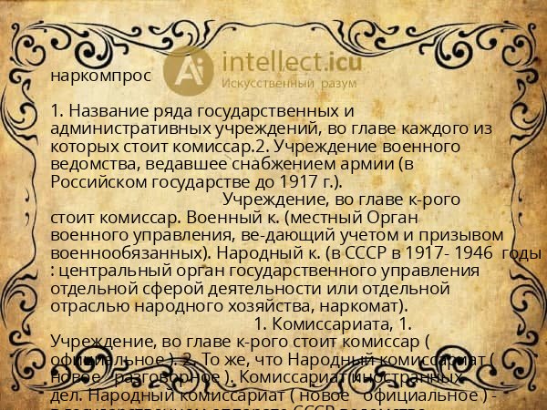наркомпрос