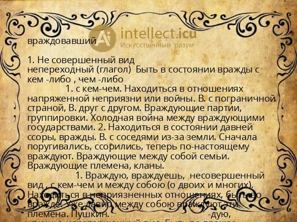 враждовавший