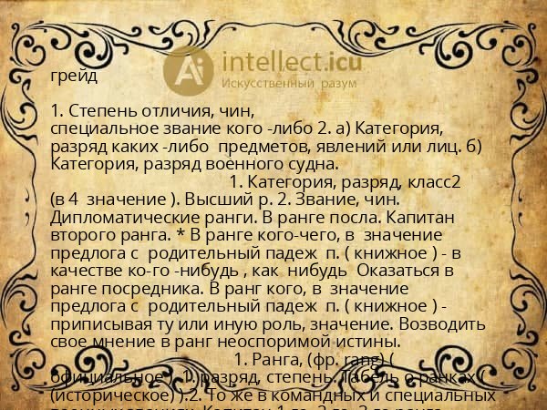 грейд