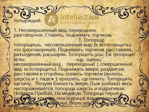 топырящий